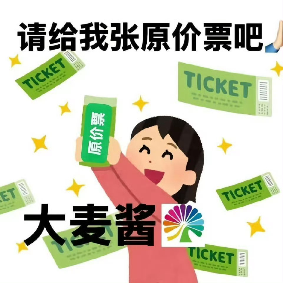 二开票来票来