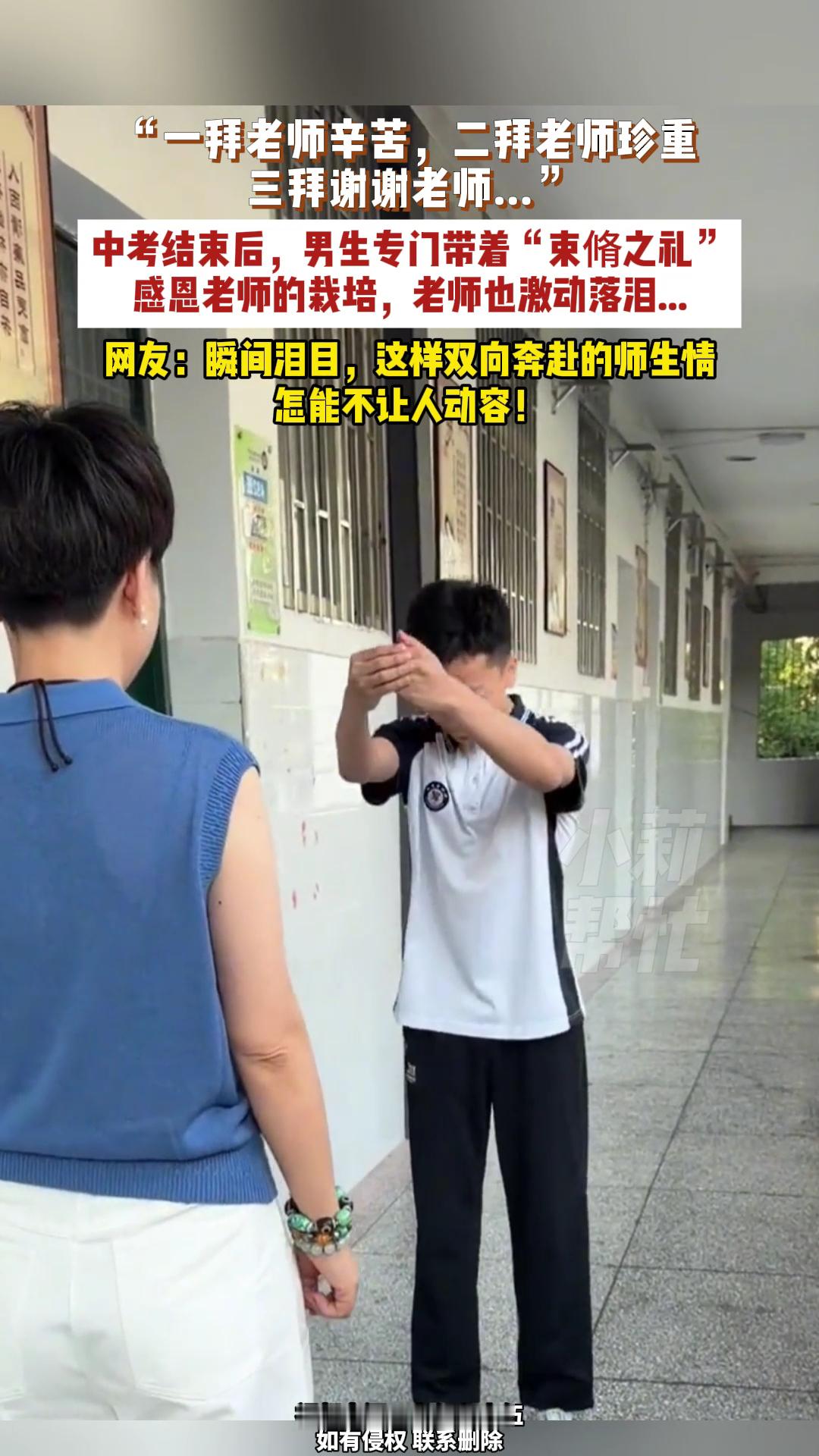 中考后男生带着束脩之礼感恩老师 仪式感拉满！现在的师生情能这么纯粹，真的很难得。
