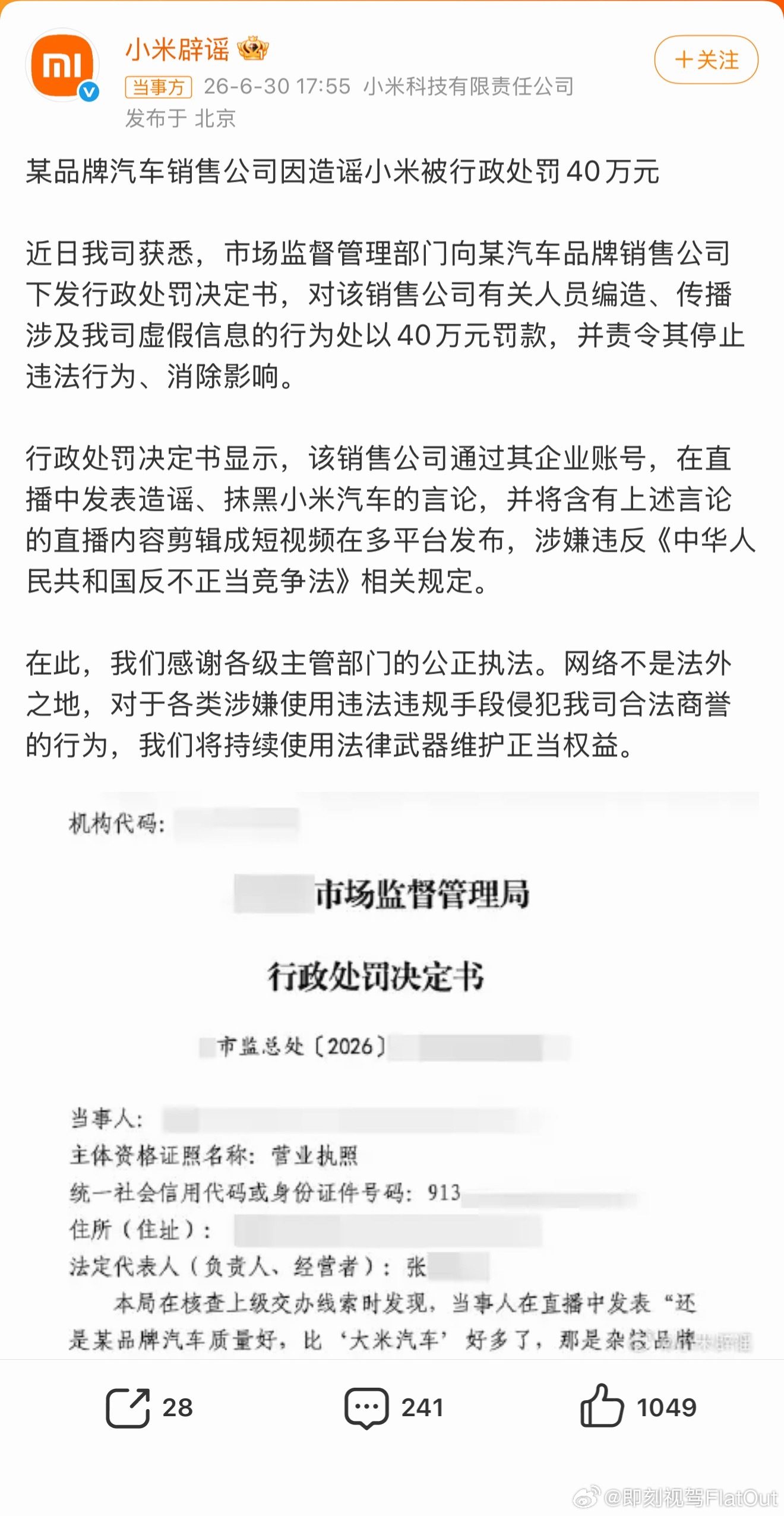造谣小米汽车销售公司被罚40万已经上升到某汽车品牌呢？？？说出来究竟是什么品牌