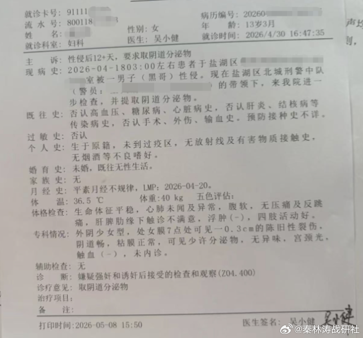 13岁女孩称遭男子强奸警方不予立案13岁，小学五年级，法律上连“性同意”的门槛都