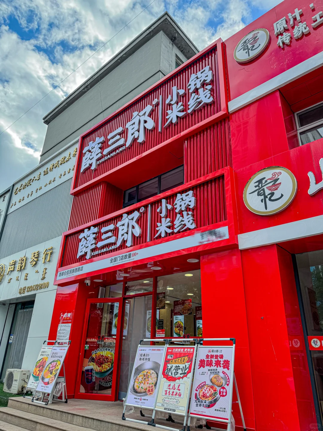 分享近期在包头吃到很赞的小锅米线🍜店！