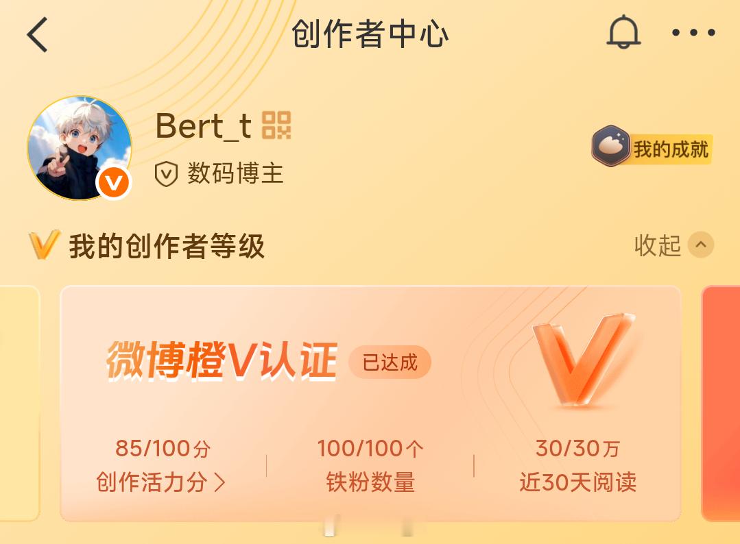 橙V居然也有创作活力分了