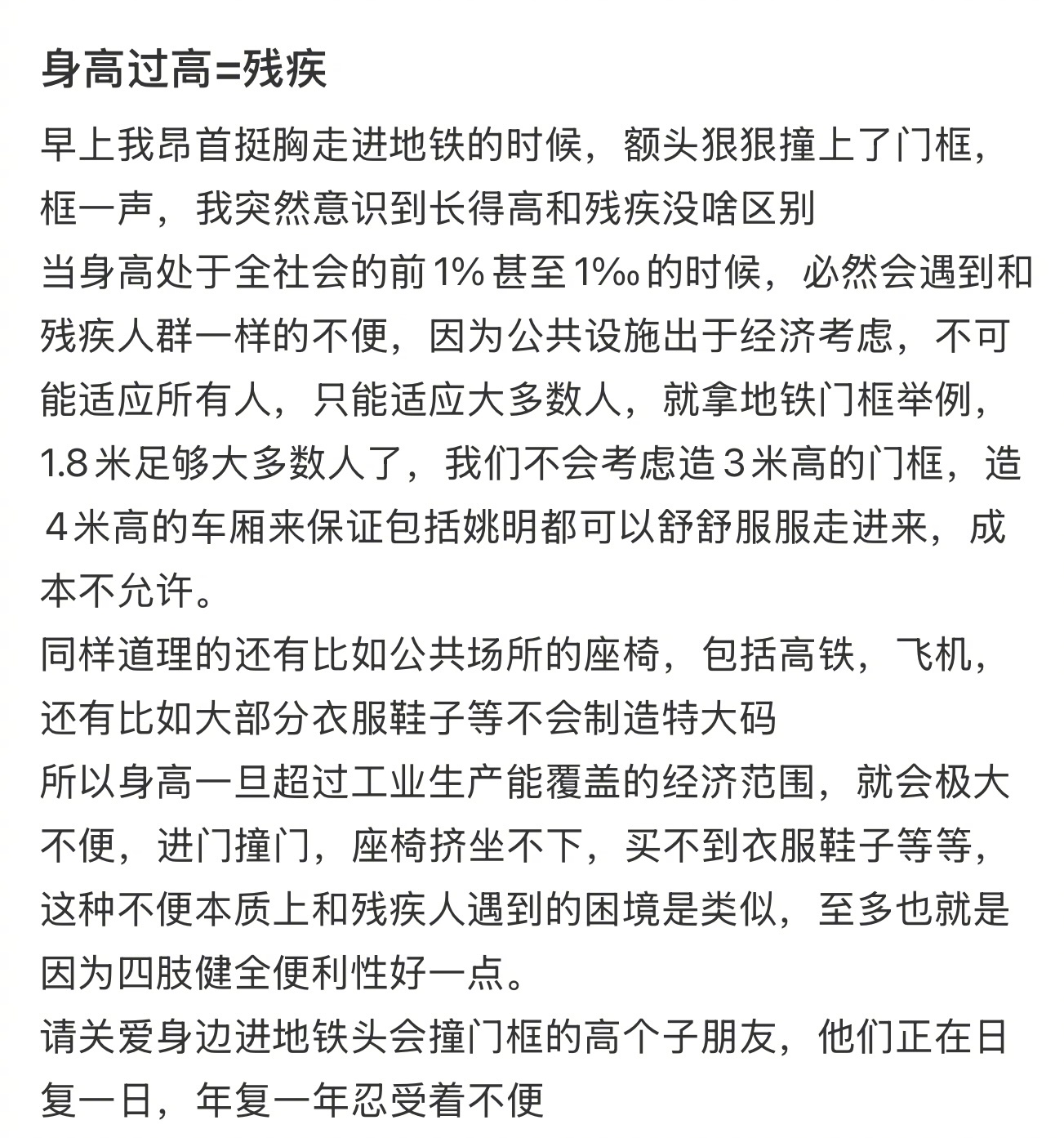 高个子最为薄弱的地方 亲身体会 100种表达爱的方式
