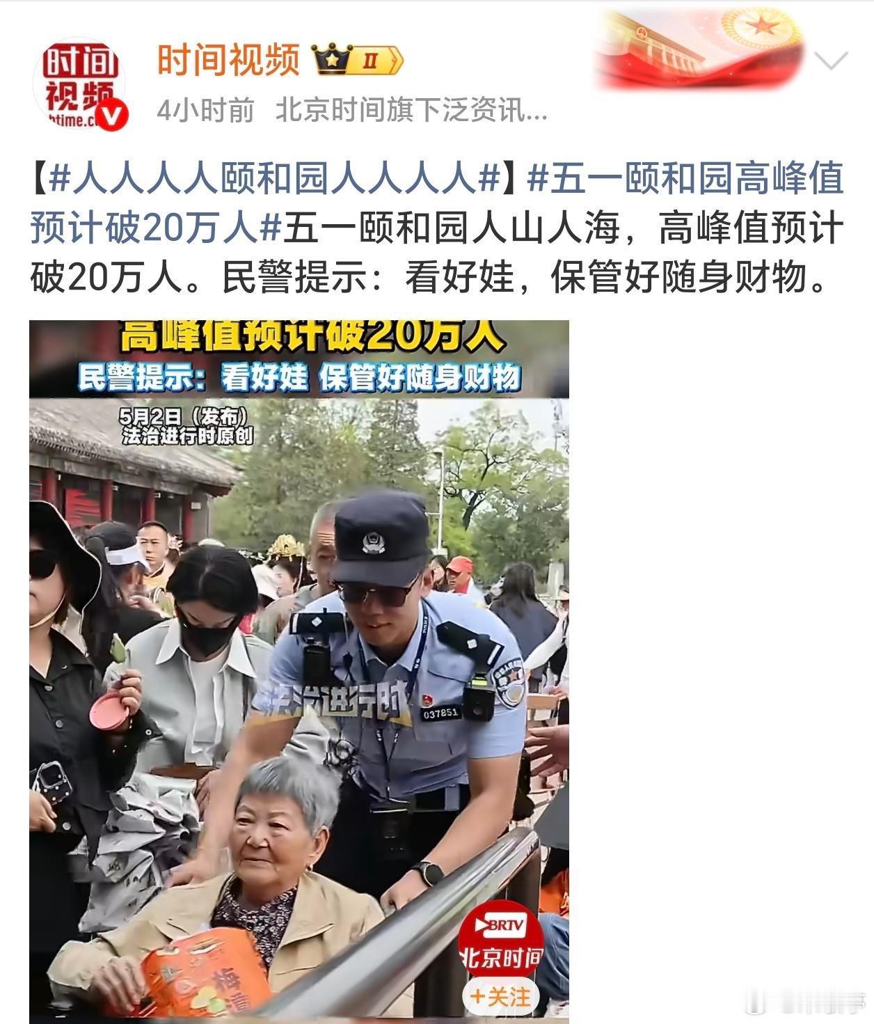 人人人人颐和园人人人人已经十多年没去颐和园了，不过游玩还是要错峰，五一人确实太多