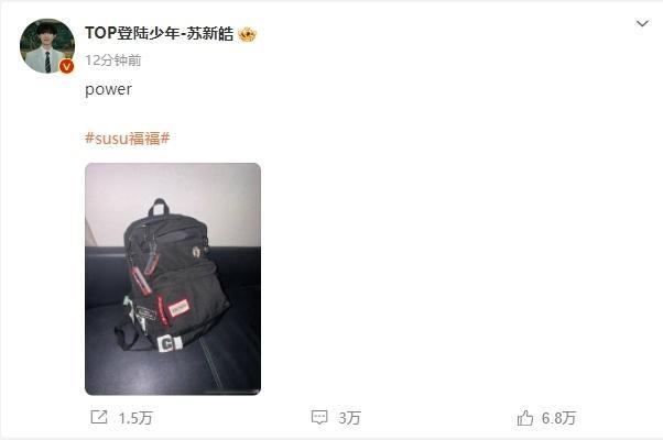 #苏新皓给权志龙新歌打call##苏新皓发了power#苏新皓对权志龙新歌的支持