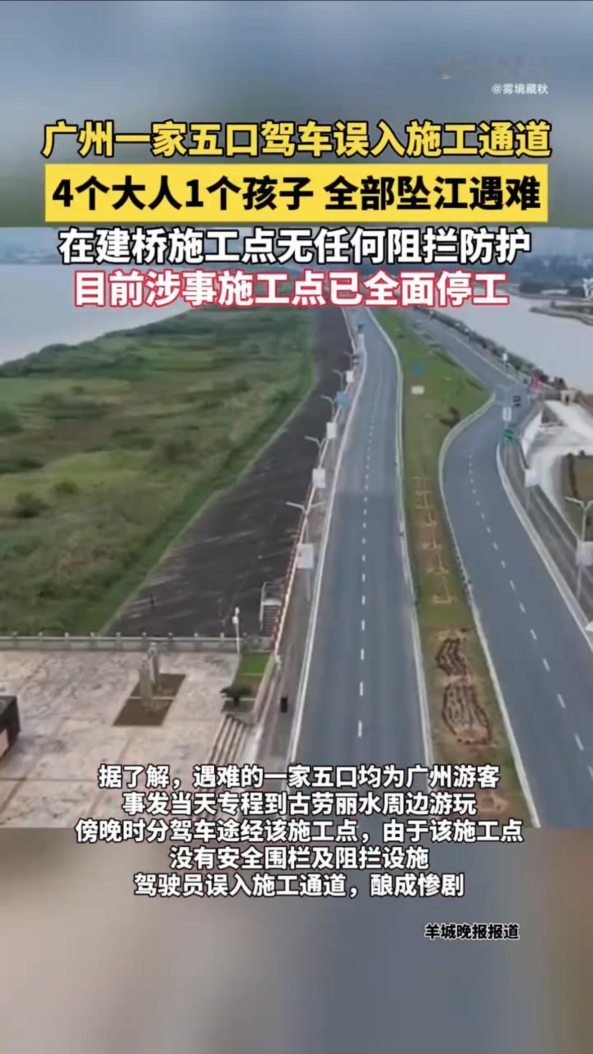 一家五口开开心心出门游玩，却走上了一条没有防护栏的“绝路”。车子直接冲进西江，一