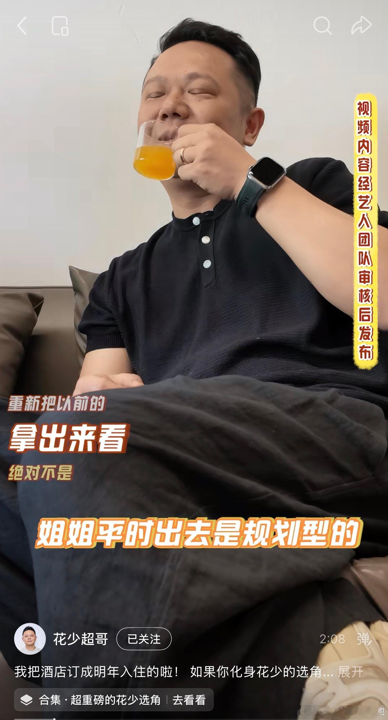 🥭花少超哥发布殷桃«花儿与少年第八季»面试视频（评论破解）。听话型非规划型姐姐