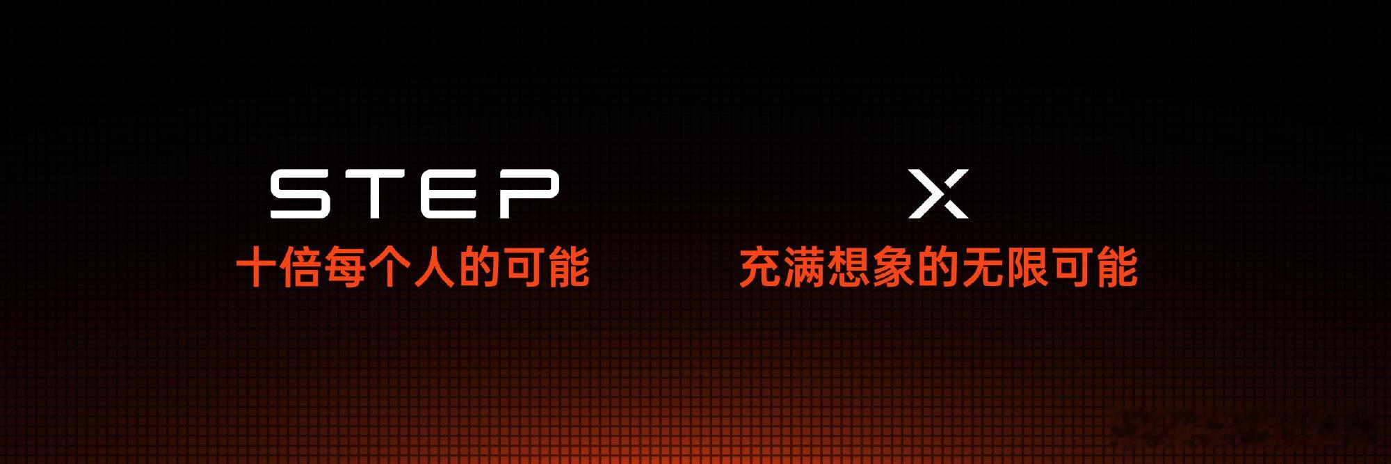 中国人一旦吃饱就触发善良人格全球首个大模型原生AI终端品牌，阶跃终端STEPX正
