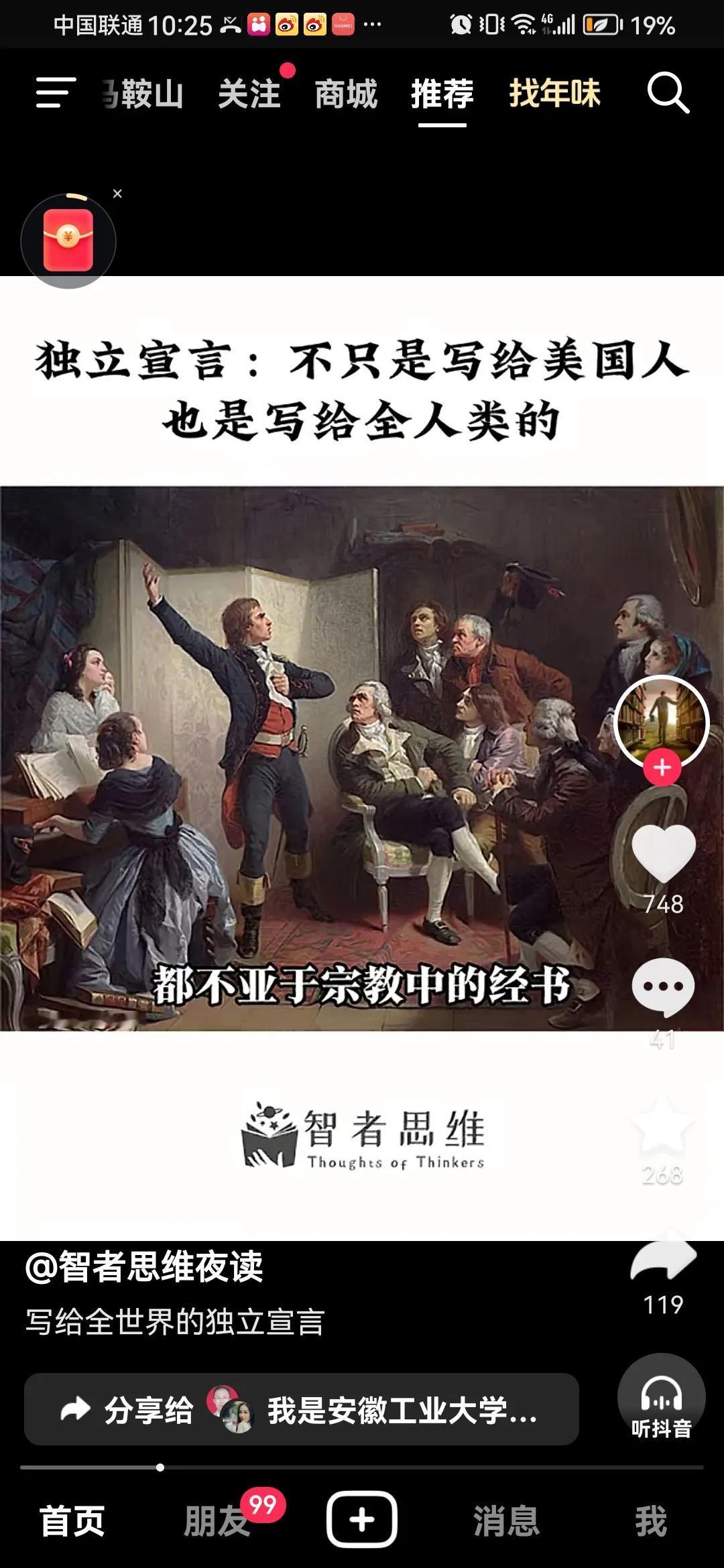 看下图视频，就想说，你知道什么是美国的《独立宣言》，又为什么要起草→发起→宣布《