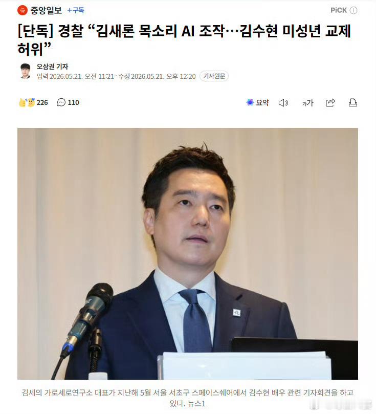 金秀贤案件反转金秀贤那个案子居然反转了……警方说聊天记录是P的，录音也是AI合成