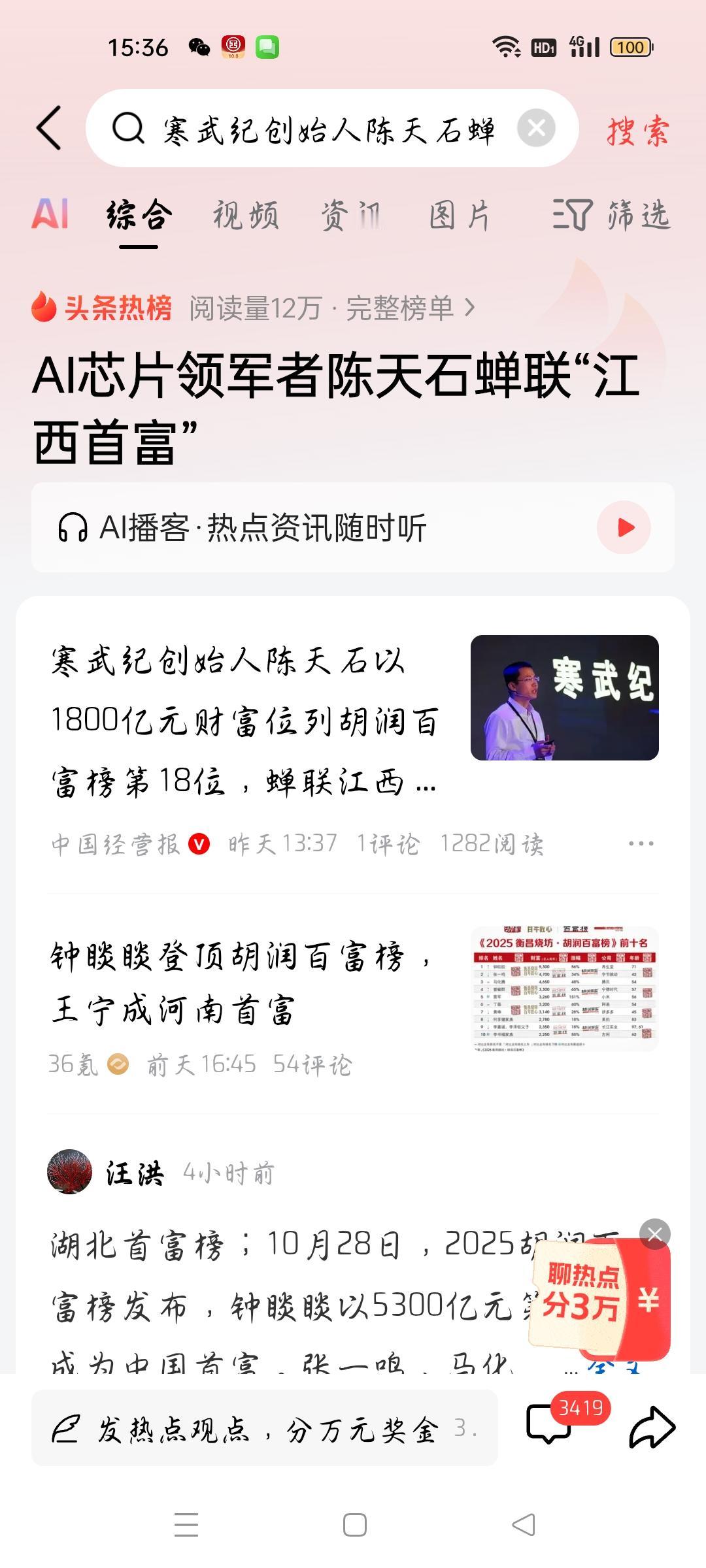 Al芯片领军者陈天石蝉联＂江西首富”，我想说
据中国经营报报道，寒武纪创始人陈天