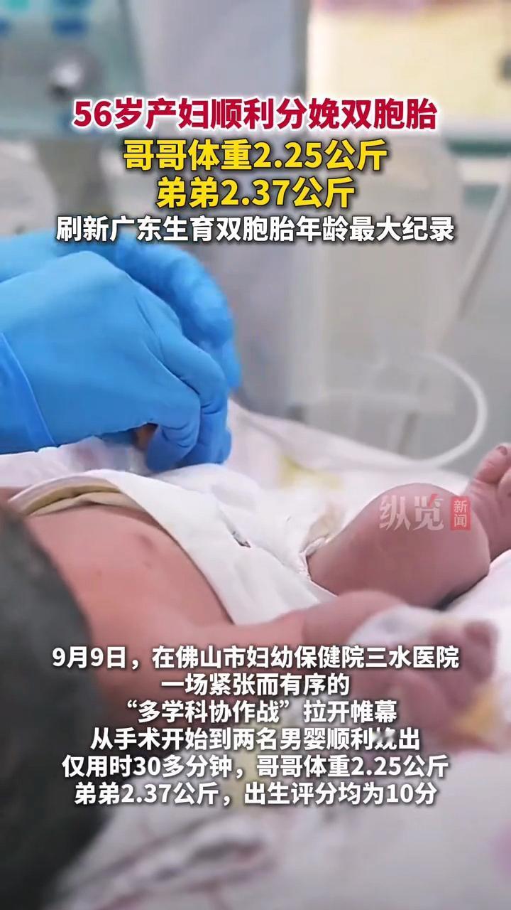 这大妈牛逼啊！
56岁高龄产下了一对双胞胎儿子！
老大2.25公斤，老二2.37