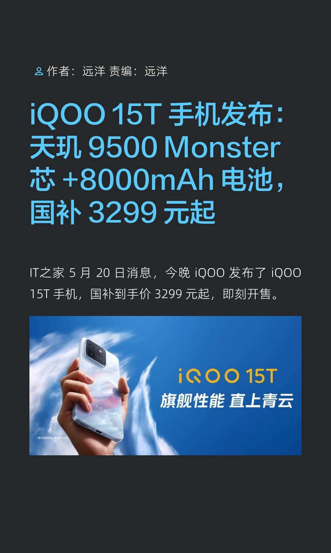 天玑9500Monster+8000mAh电池：iQOO15T发布