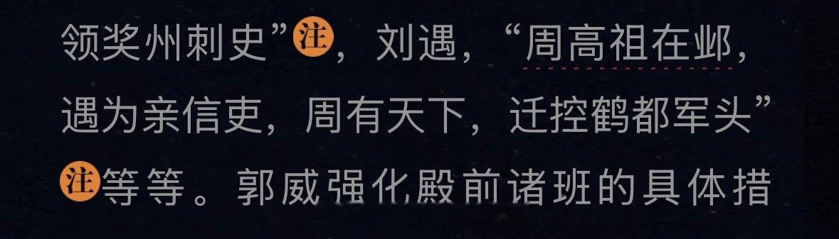 看到周高祖我還以為是宇文泰