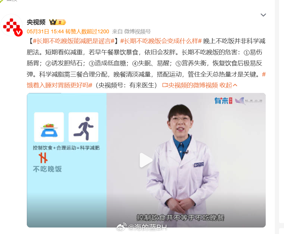长期不吃晚饭能减肥是谣言 很多人以为“省掉一顿”就能瘦，其实身体没那么好骗。减肥