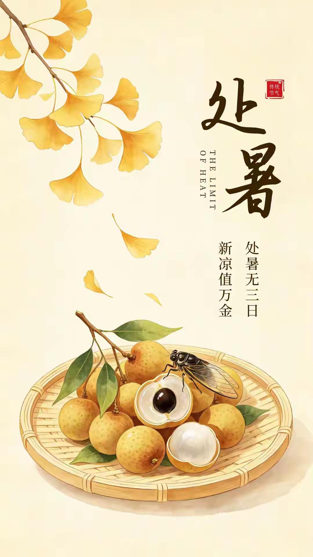 明日处暑，凉风飕飕。愿听八月风，凉透山河中。

长夏已尽，凉风有信。处暑已至，万