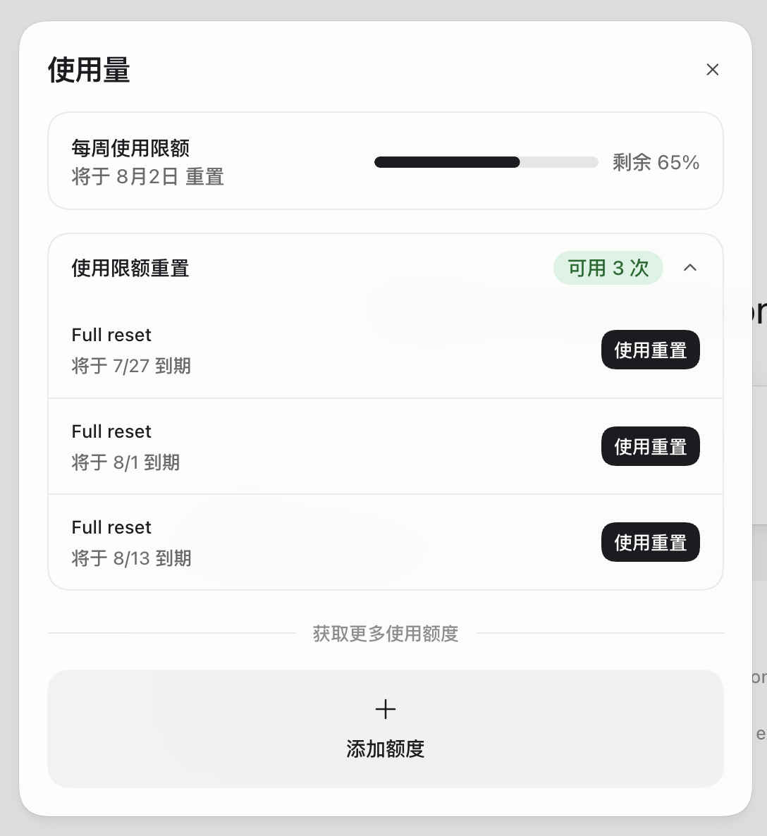 这个快要到期的重置机会不能浪费，尽管我才用 35%，但是再不重置就要过期了！ 