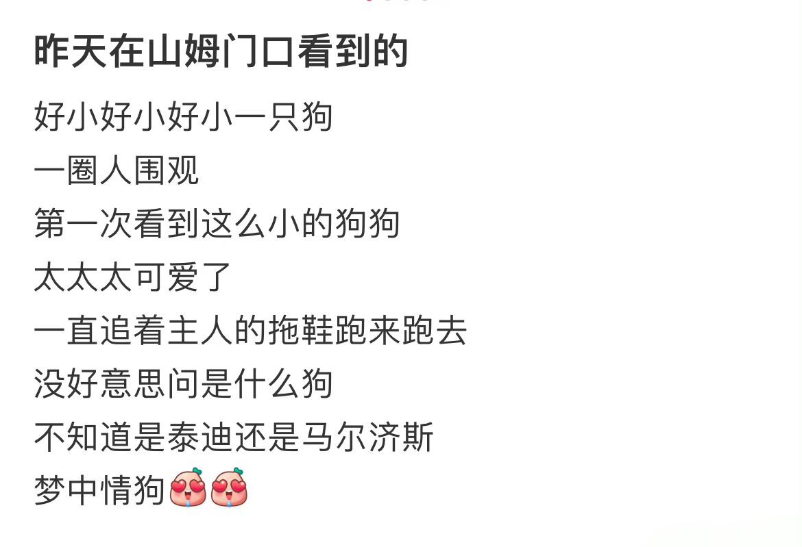 昨天在山姆门口看到的 ​​​
