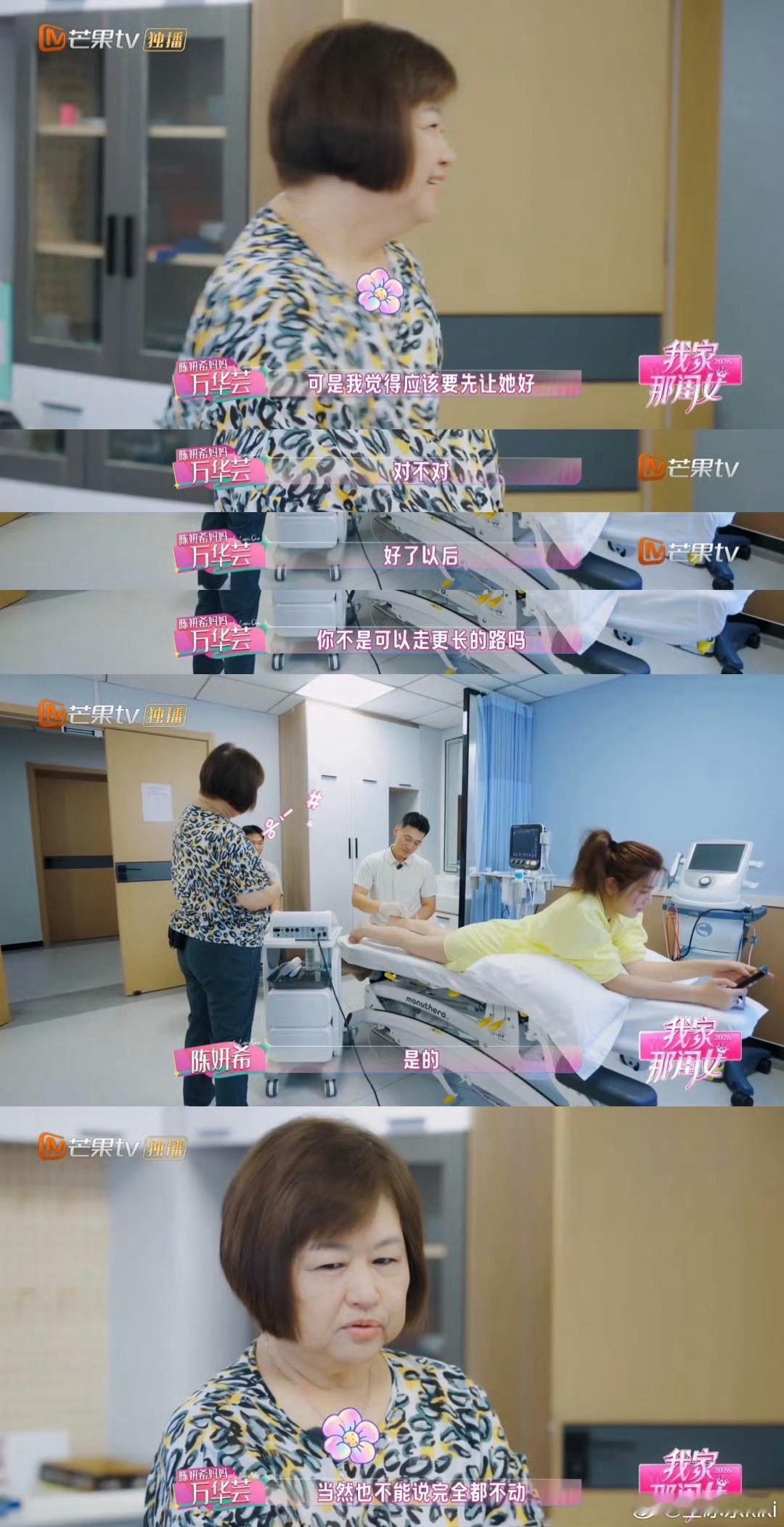 陈妍希做复健还在安慰妈妈我家那闺女2026最新一期，谁看了陈妍希和妈妈这段不为之