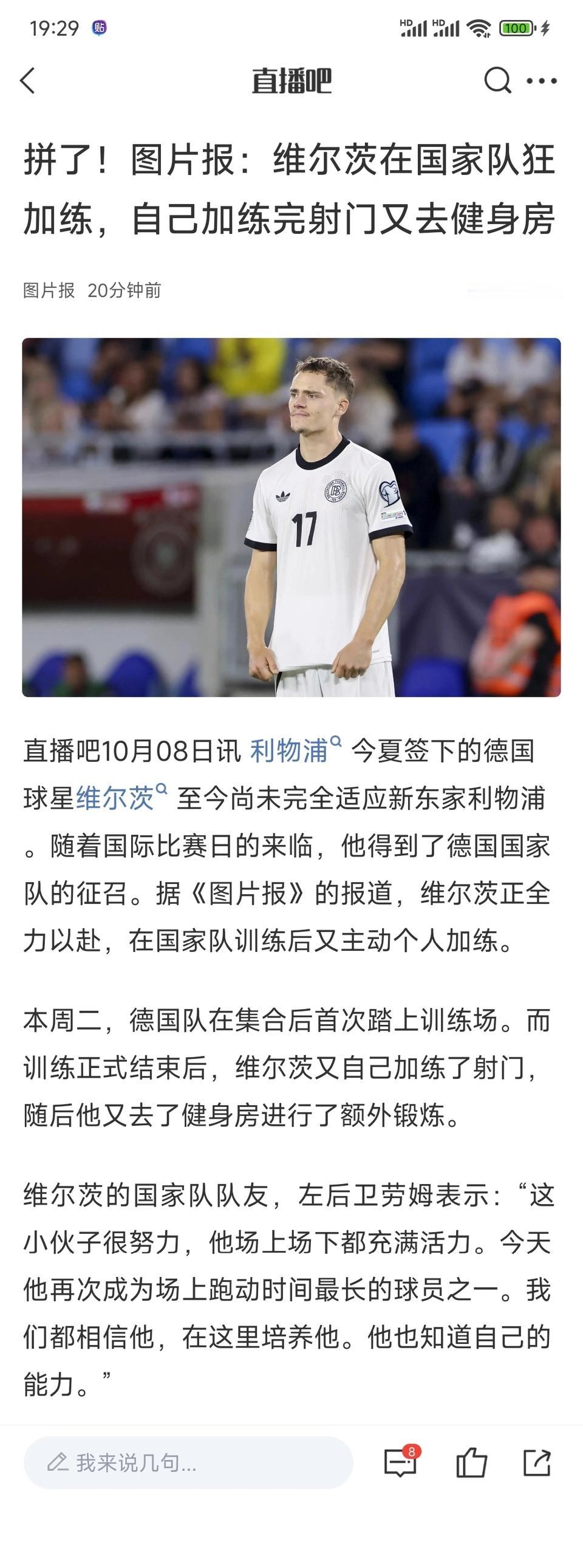 维尔茨的韧劲逼出来了，在德国国家队也加练去健身房！

之前很多人说他要走出舒适区