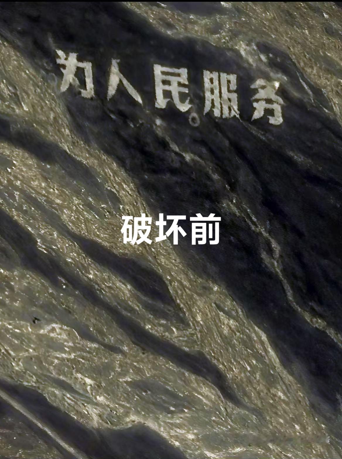 博主修复哈密戈壁的「为人民服务」地标，此前被漂移炫技者破坏，这些字为何在强风沙下