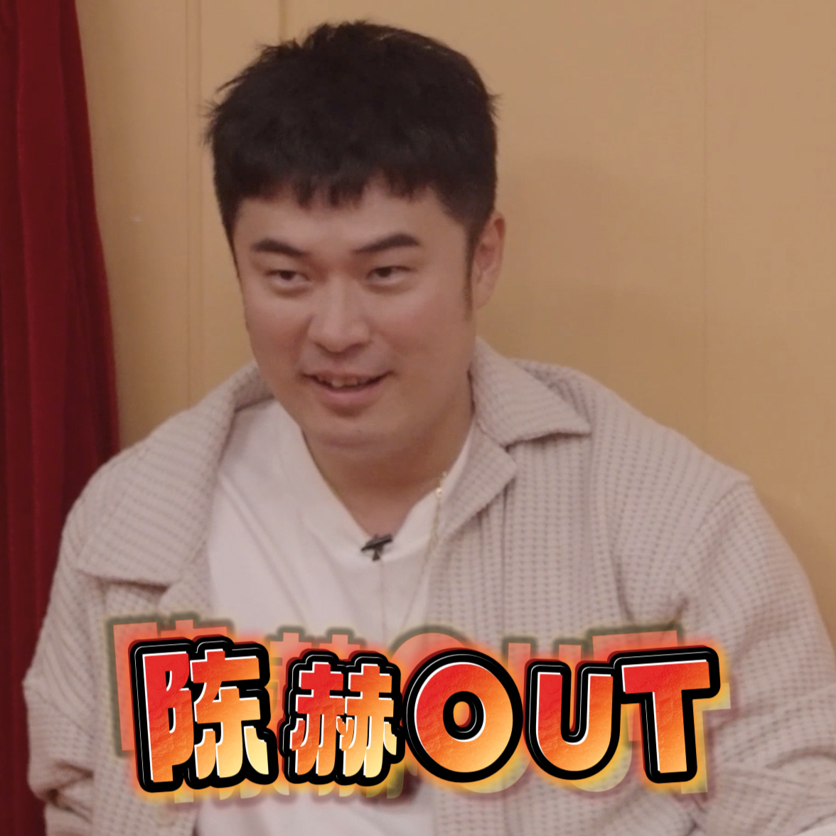 #陈赫一方有难八方添乱##陈赫out老舅嘻嘻# 《盒子里的猫》只有陈赫受伤的世界