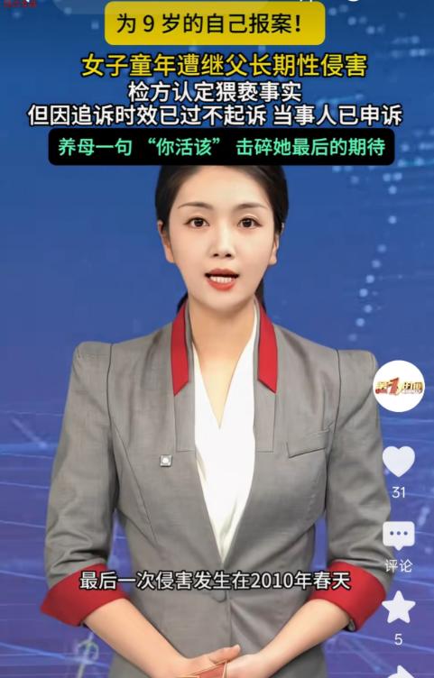 山东，一男子和继女单独在家，他借机给女儿送被子，打开她的房门，侵犯了她。自此开始