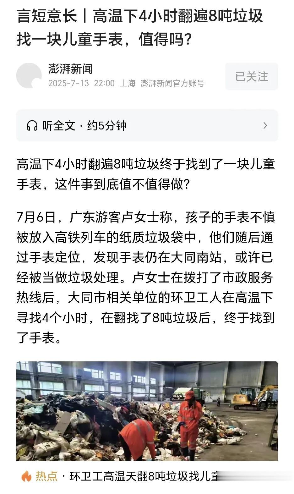 这种事怎么做得出来？
怎样的脑子想出来的。高温下，环卫工人4小时翻8吨垃圾，找一