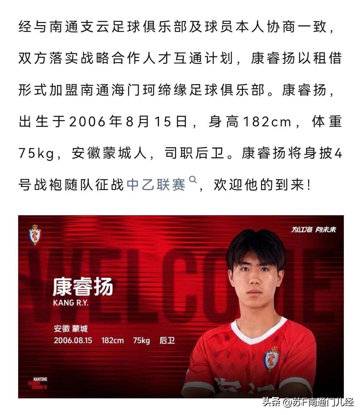 南通足球迎来历史性时刻，同城两家俱乐部首次实现球员交流。支云小将康睿杨和珂缔缘小