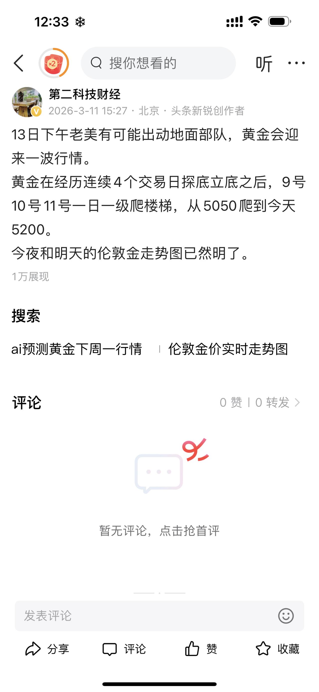 11日曾预测美国13日出动地面部队。