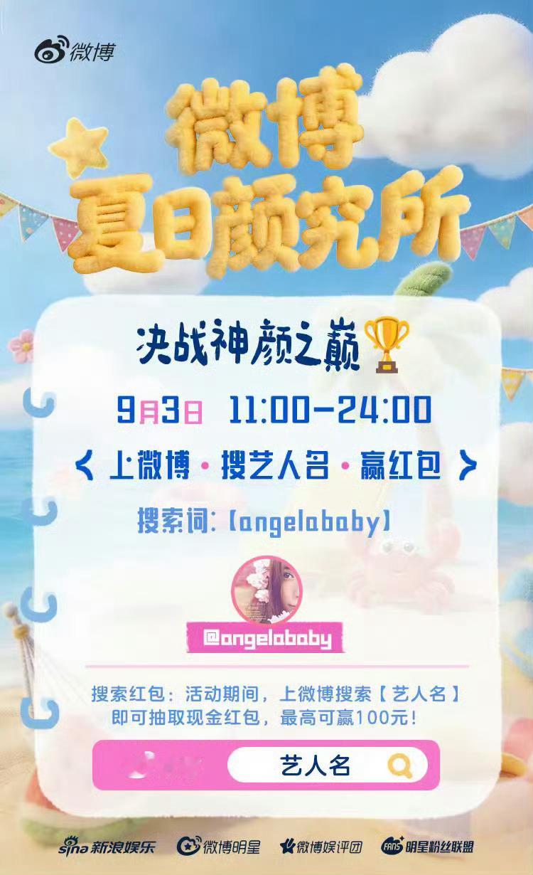 angelababy📢杨颖 🔍🧧于今日11点开启🔛大家不要错过了⏰【活动