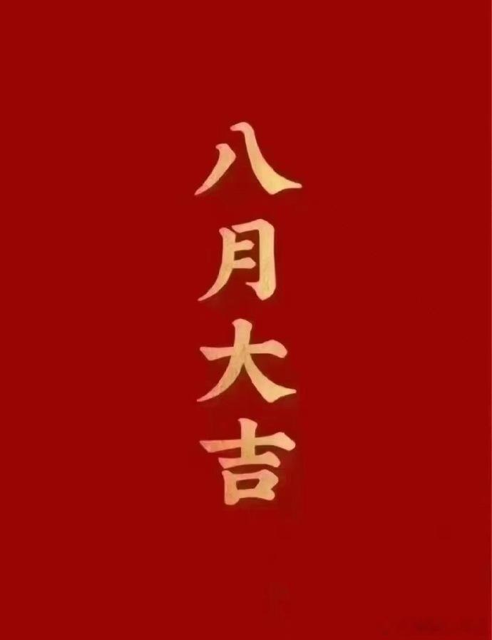今日热门板块龙头和核心（08.04）一是人工智能板块。龙头：南方（已列入看管）。