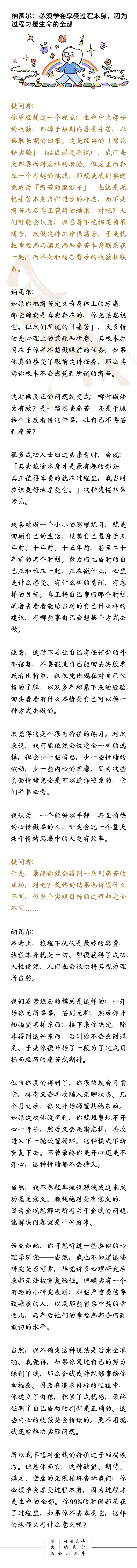 【分享】纳瓦尔：赚钱绝对有意义，但你必须学会享受这个过程 ​​​