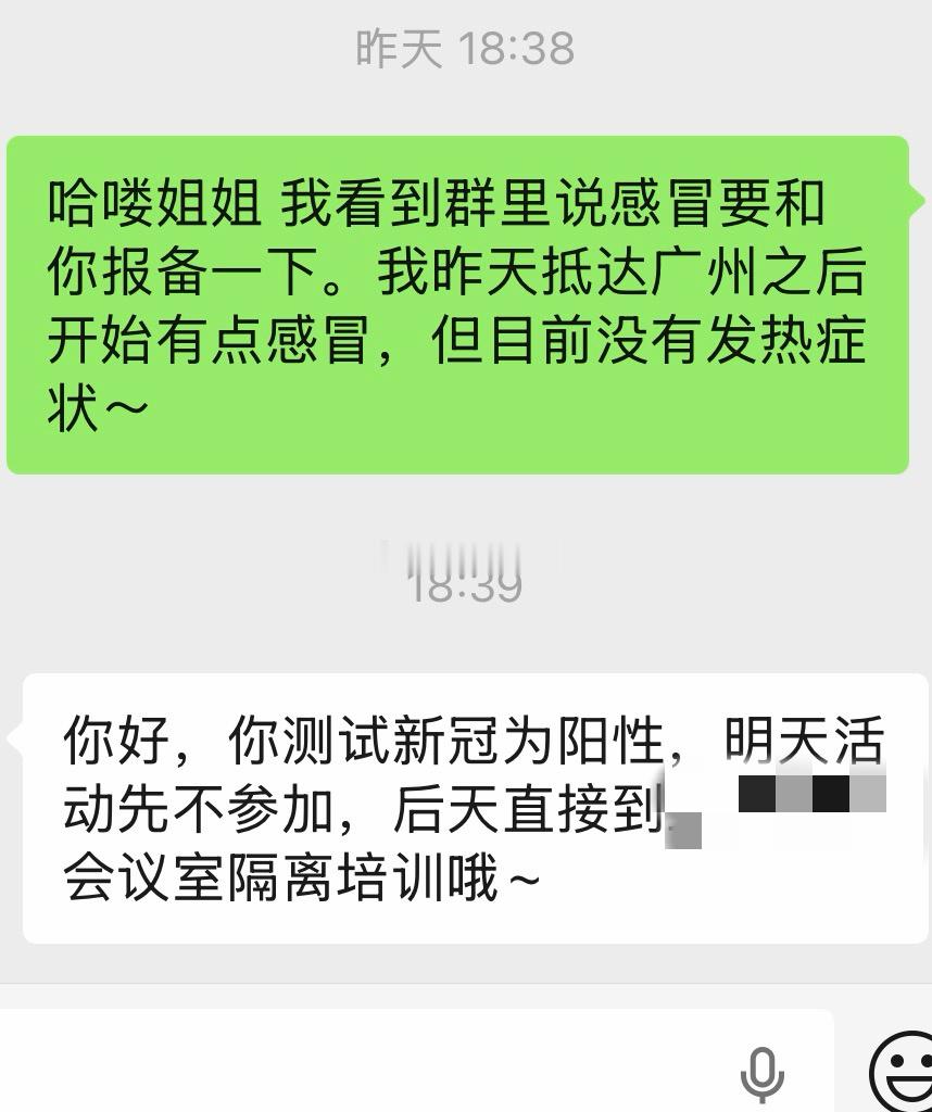 校招第一天入职这个小糖糖喜提新冠阳性😷还要和大家隔离开