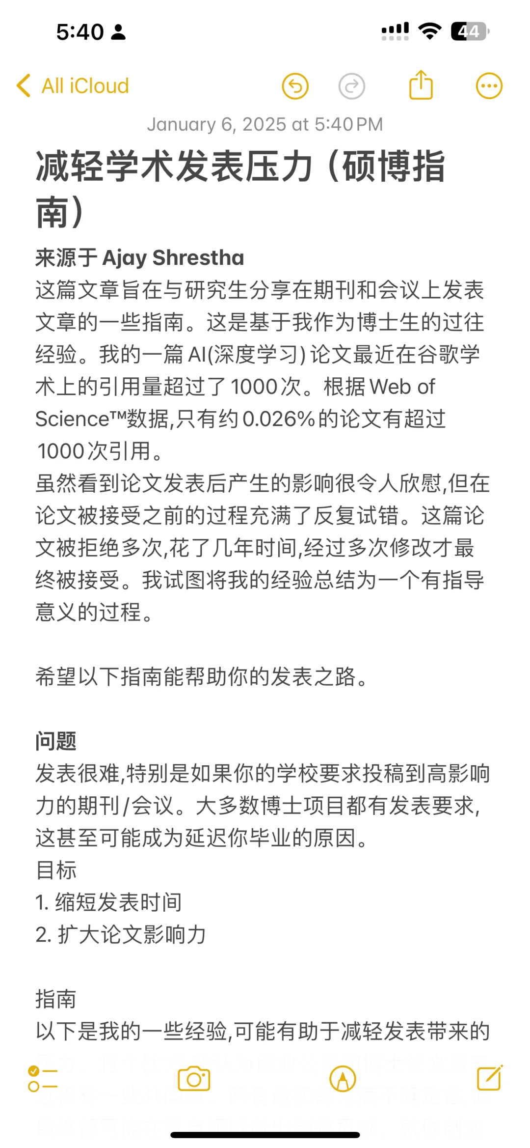 减轻学术发表压力（硕博指南）