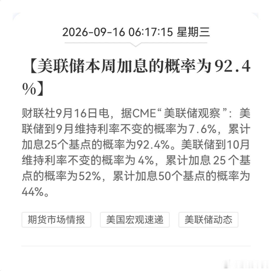 美联储加息概率超九成为什么加息预期飙升到90%以上？       1）美国8月C
