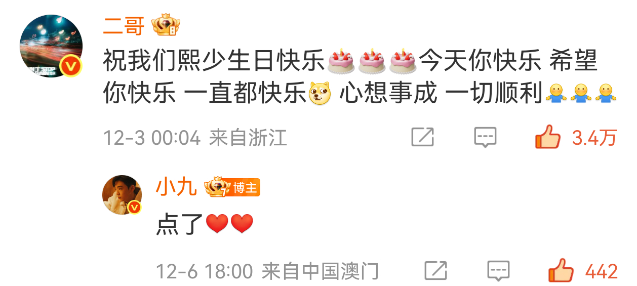 十个勤天陈少熙1203生日快乐 一博说：穿越了陈叔现在才回生日祝福