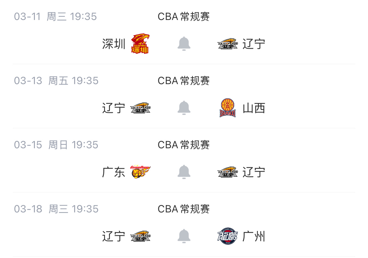 二阶段明天开打，辽宁队这个赛程确实难得一见，四场球，来回往返辽宁广东，串一个客场