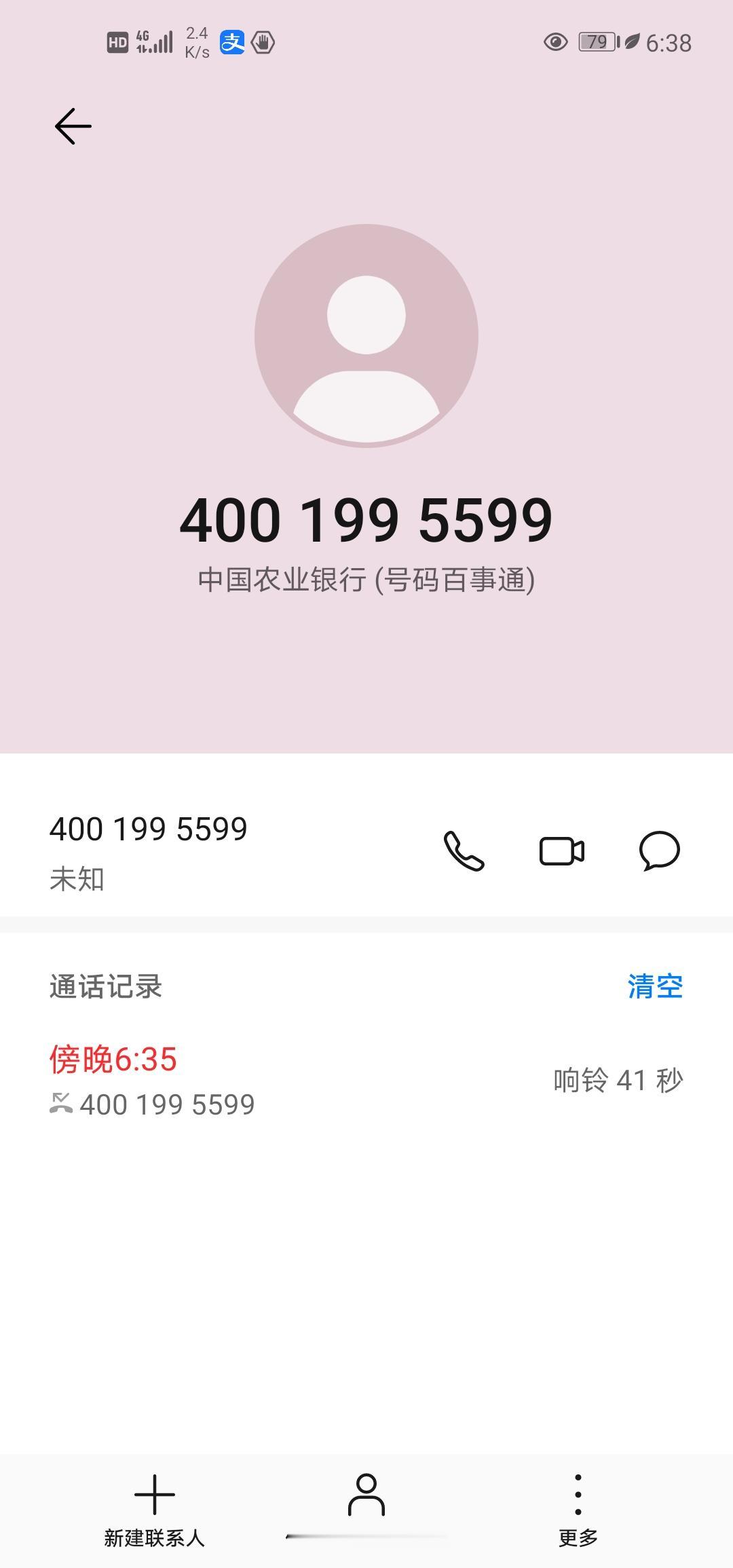 今天下午有个农业银行的电话号码打给我，没有接住。本来想回过去看看是干什么的。后来