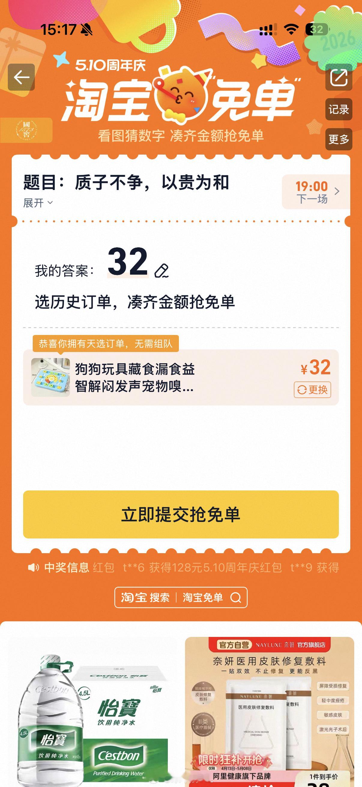 淘宝免单你不得不说，每个题目相当的有难度，想免单的前提，你得有知识，估计猜到你们