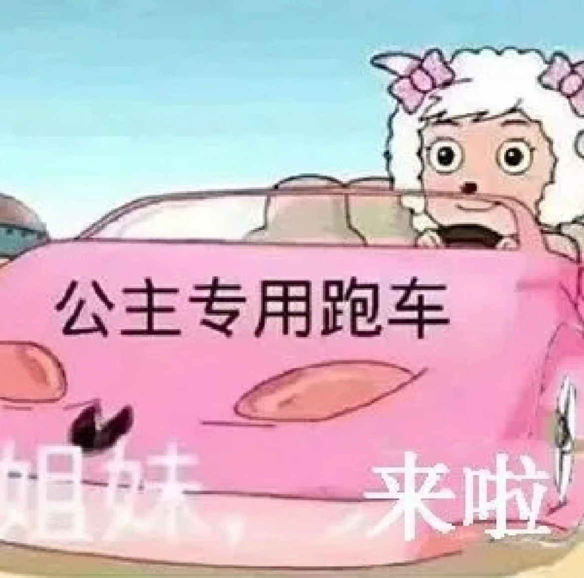 一些姐妹情深表情包，艾特好姐妹来拿👏 ​​​