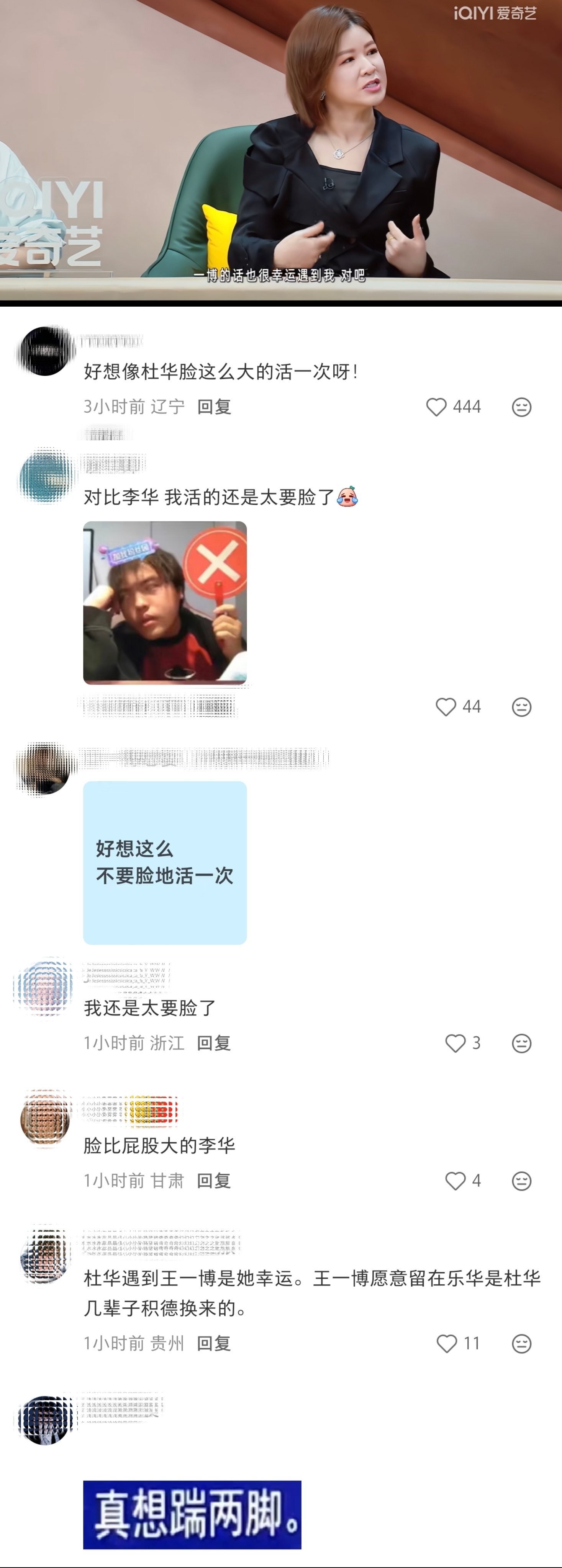 杜华说王一博很幸运遇到我李华，这些评论都是你自己努力挣来的。 