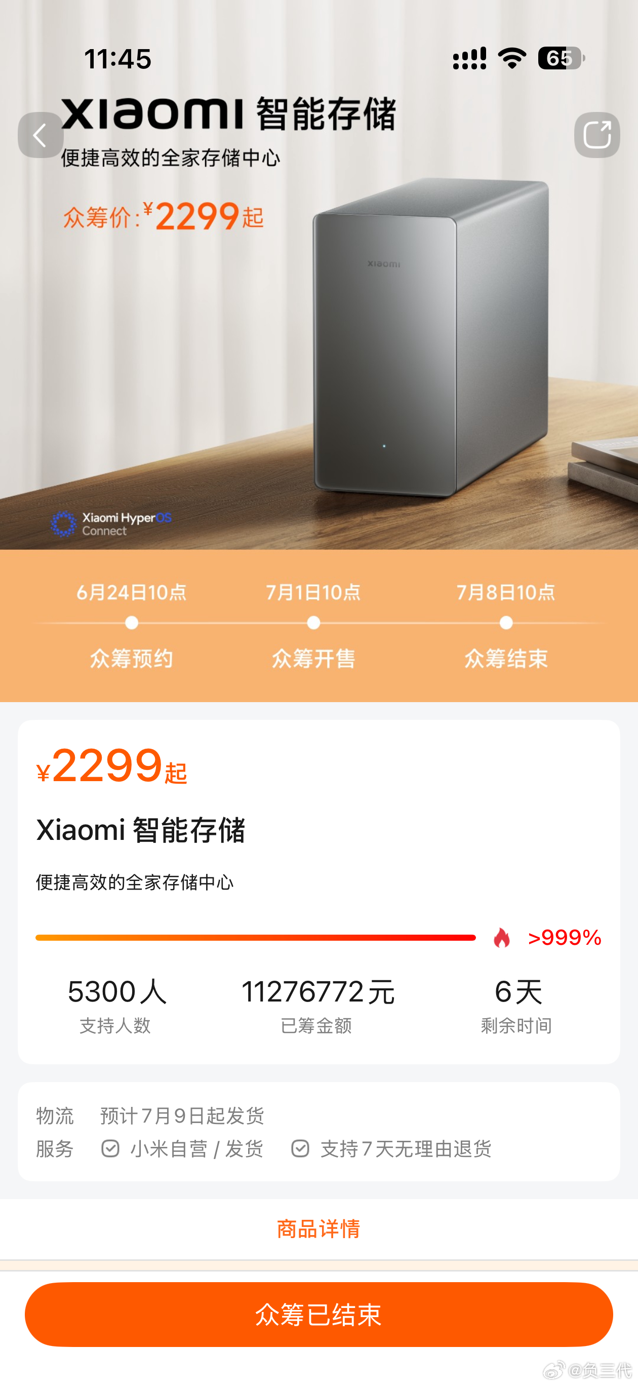 小米智能存储已经众筹了1127万，5300人支持非常火。2299的起售价给你4T