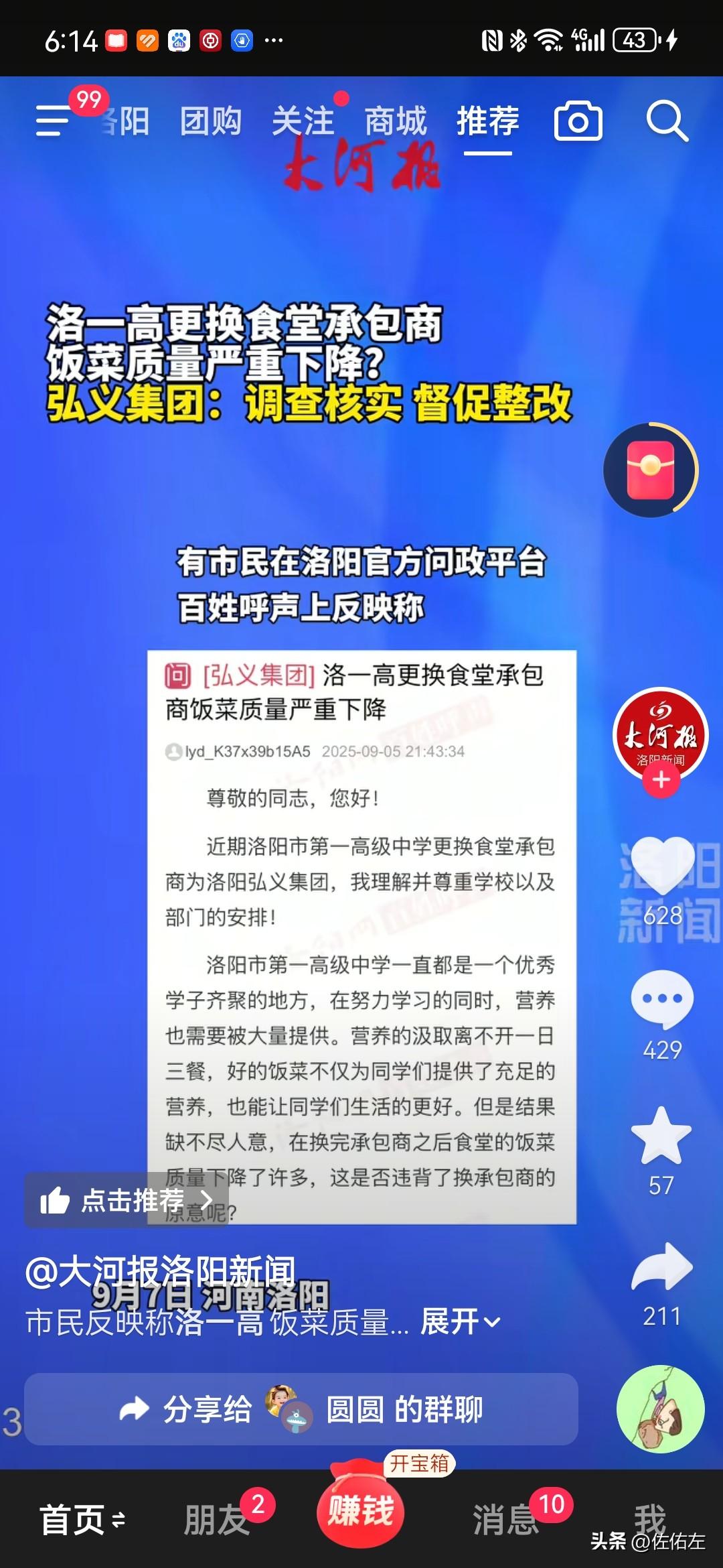 这是咋滴了？这几天频繁刷到这样的视频。
我女儿今年大三，她在洛一高读了三年书，一