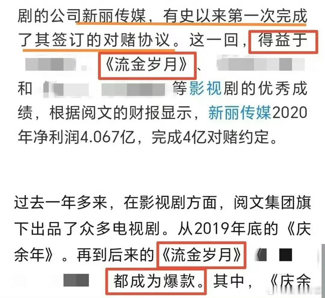 刘诗诗版《流金岁月》是新丽连续五年利润率最高的大爆款
