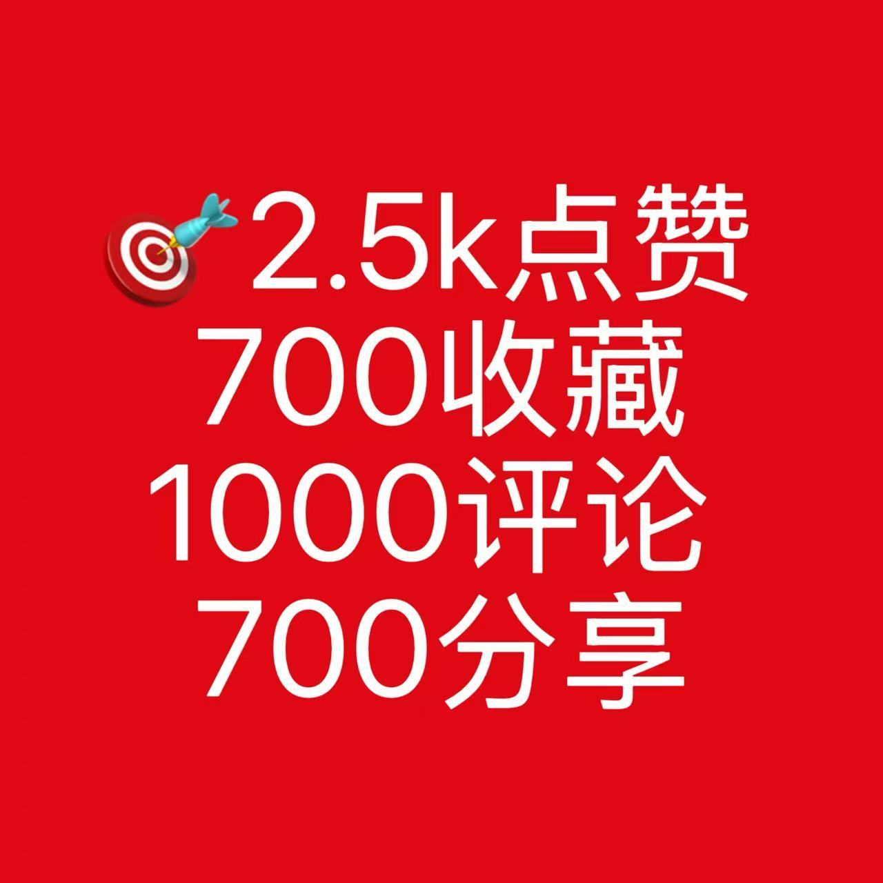 团建⏰【21：10-21：40】团建目标🔥2.5k👍🏻  700⭐1000