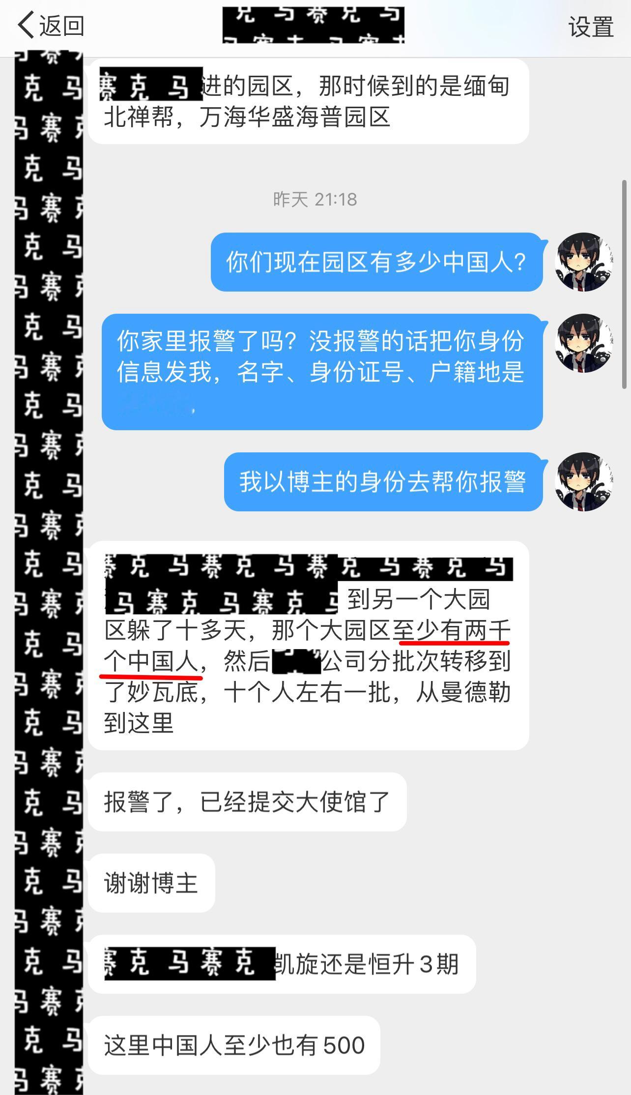 这一周陆陆续续收到十几位来自园区被困者的私信，园区里的遭遇可以说是惨无人道，其中