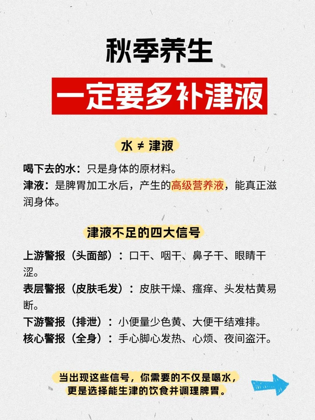 秋季一定要多补充津液！