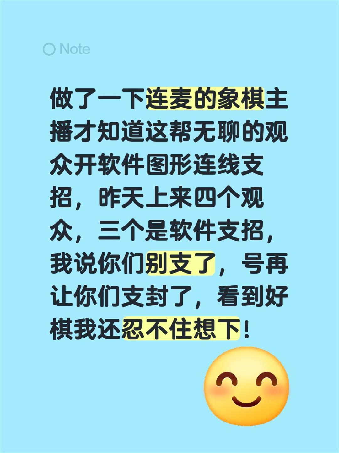 直播间的观众连麦很多都是软件？做了一下连麦的象棋主播才知道这帮无聊的观众开软件图