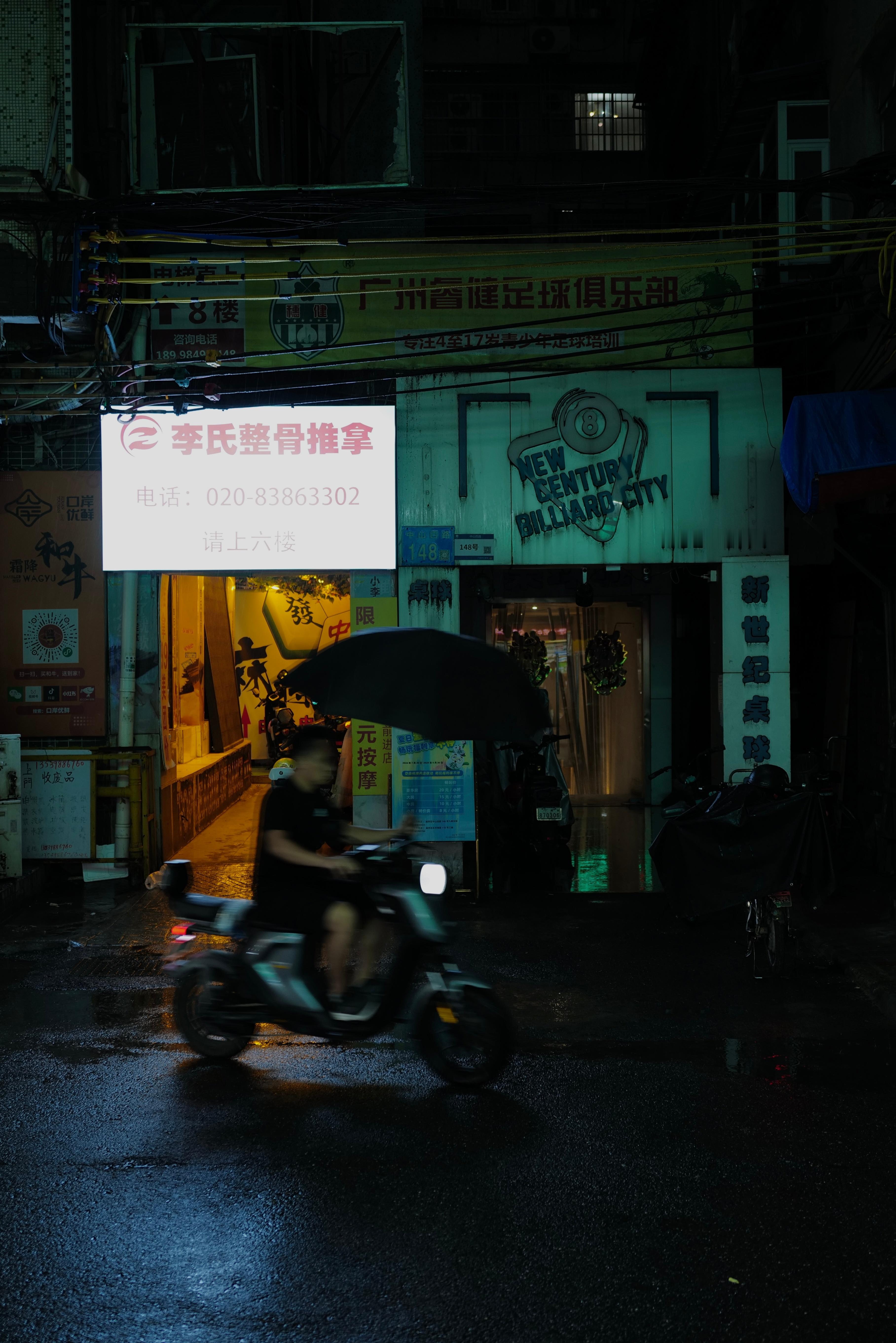 伞与烧味 ​​​